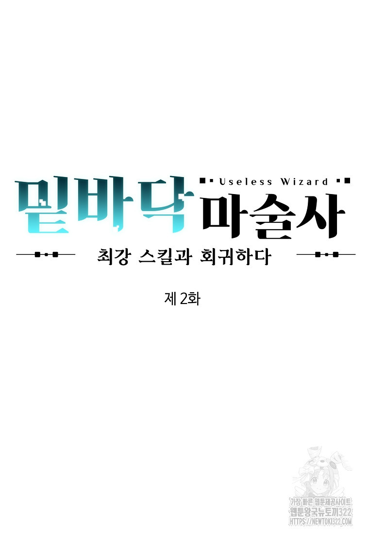 밑바닥 마술사 2화 12