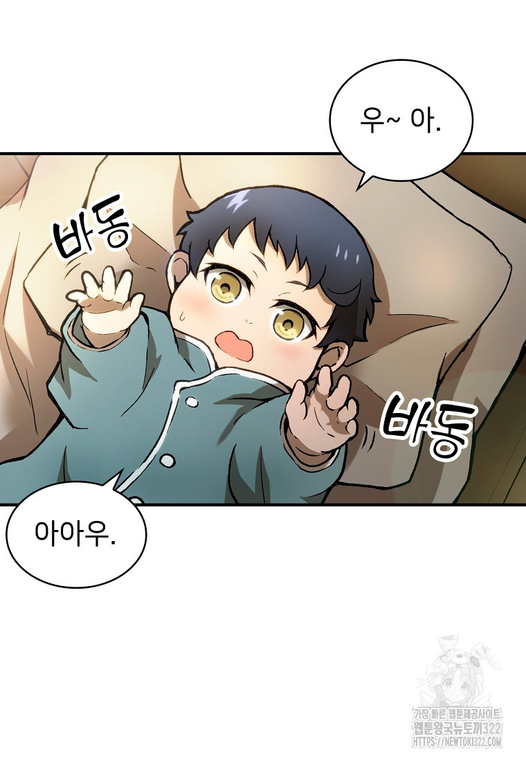 밑바닥 마술사 2화 13