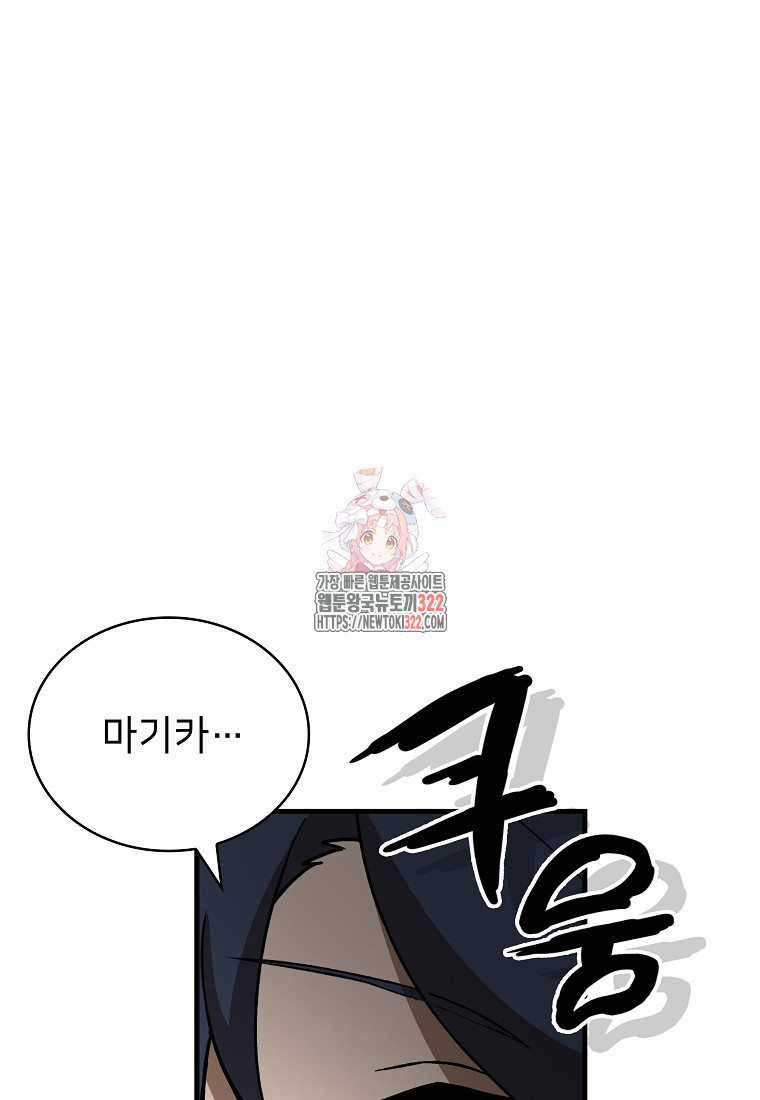 밑바닥 마술사 11화 1