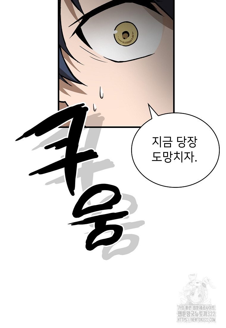 밑바닥 마술사 11화 2