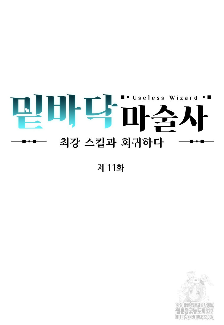 밑바닥 마술사 11화 8