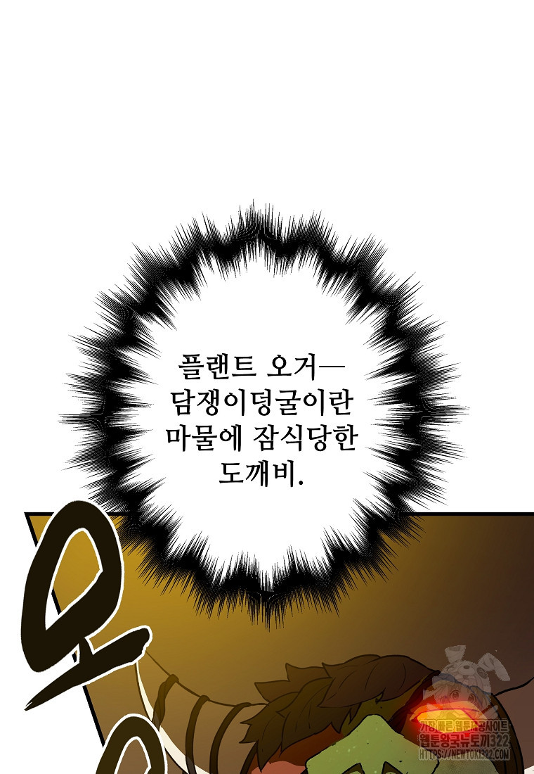 밑바닥 마술사 11화 9