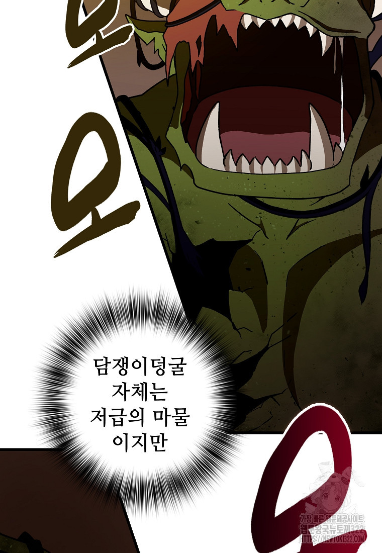 밑바닥 마술사 11화 10
