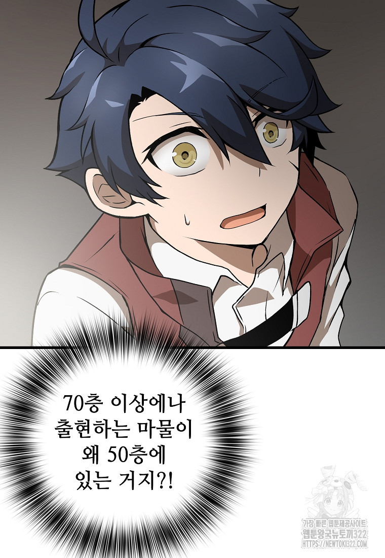 밑바닥 마술사 11화 13