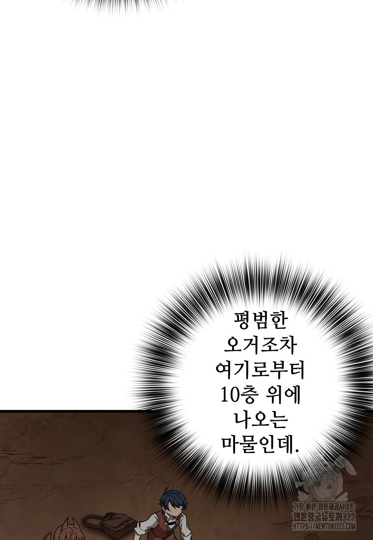 밑바닥 마술사 11화 14