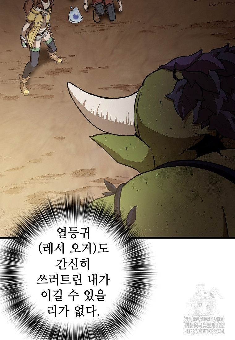 밑바닥 마술사 11화 15
