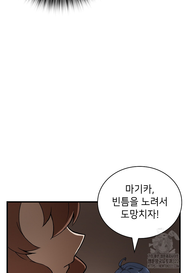 밑바닥 마술사 11화 16