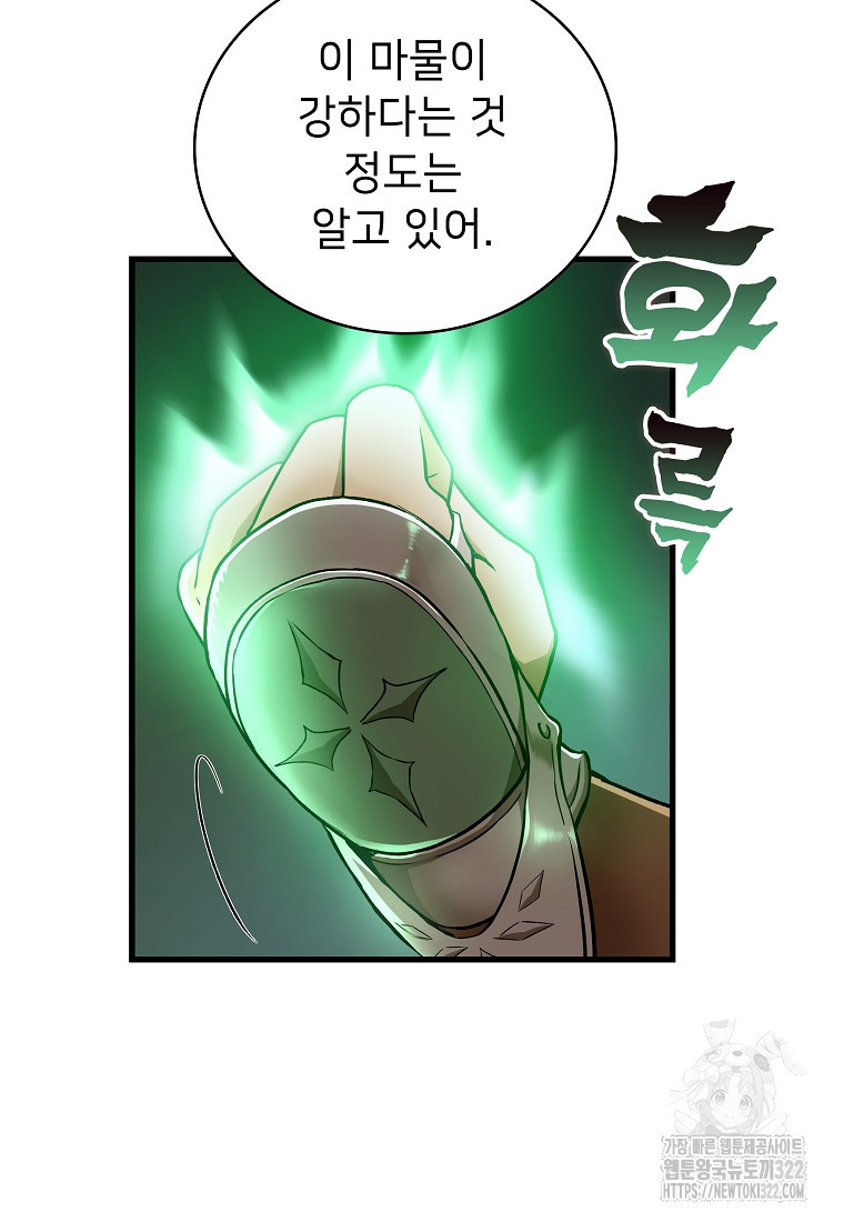 밑바닥 마술사 11화 20