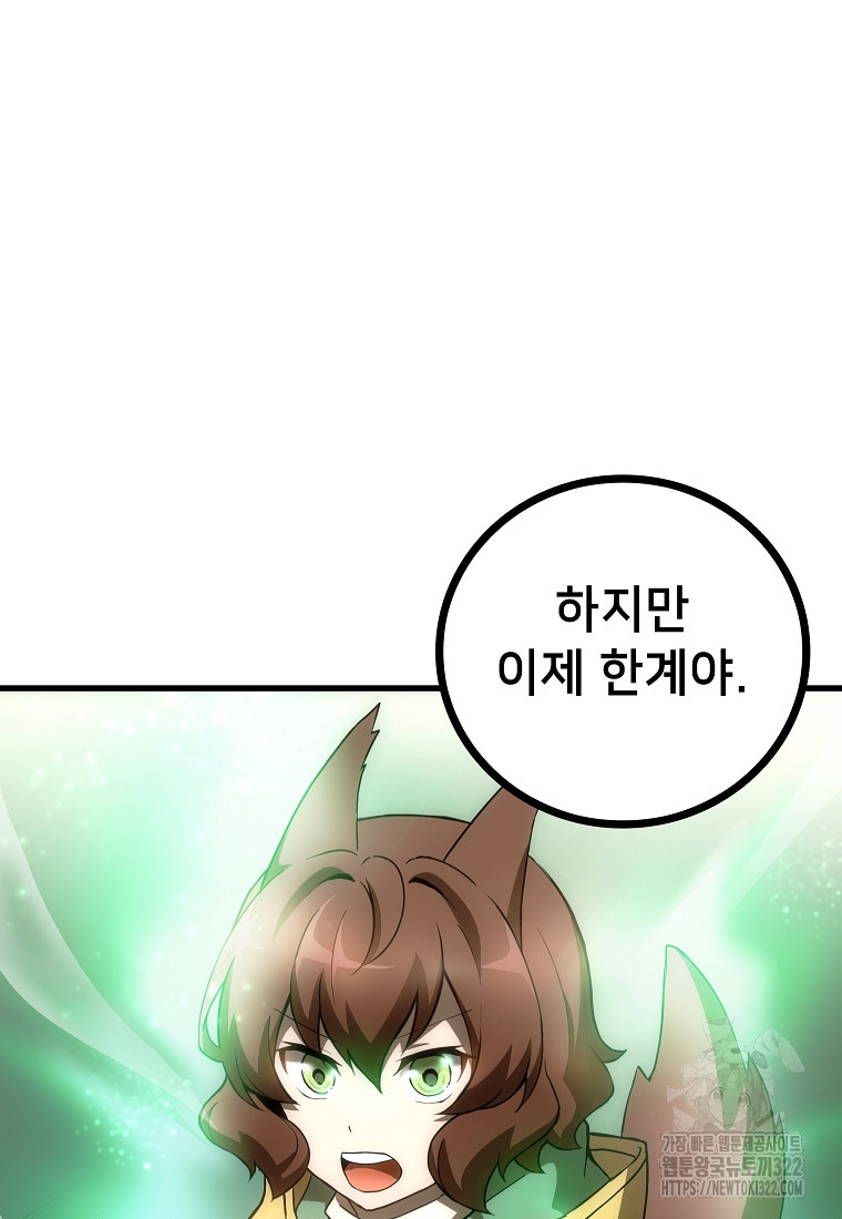 밑바닥 마술사 11화 21