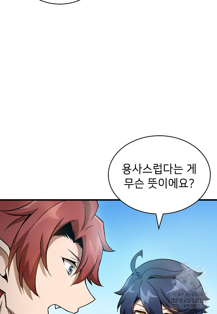 밑바닥 마술사 21화 4