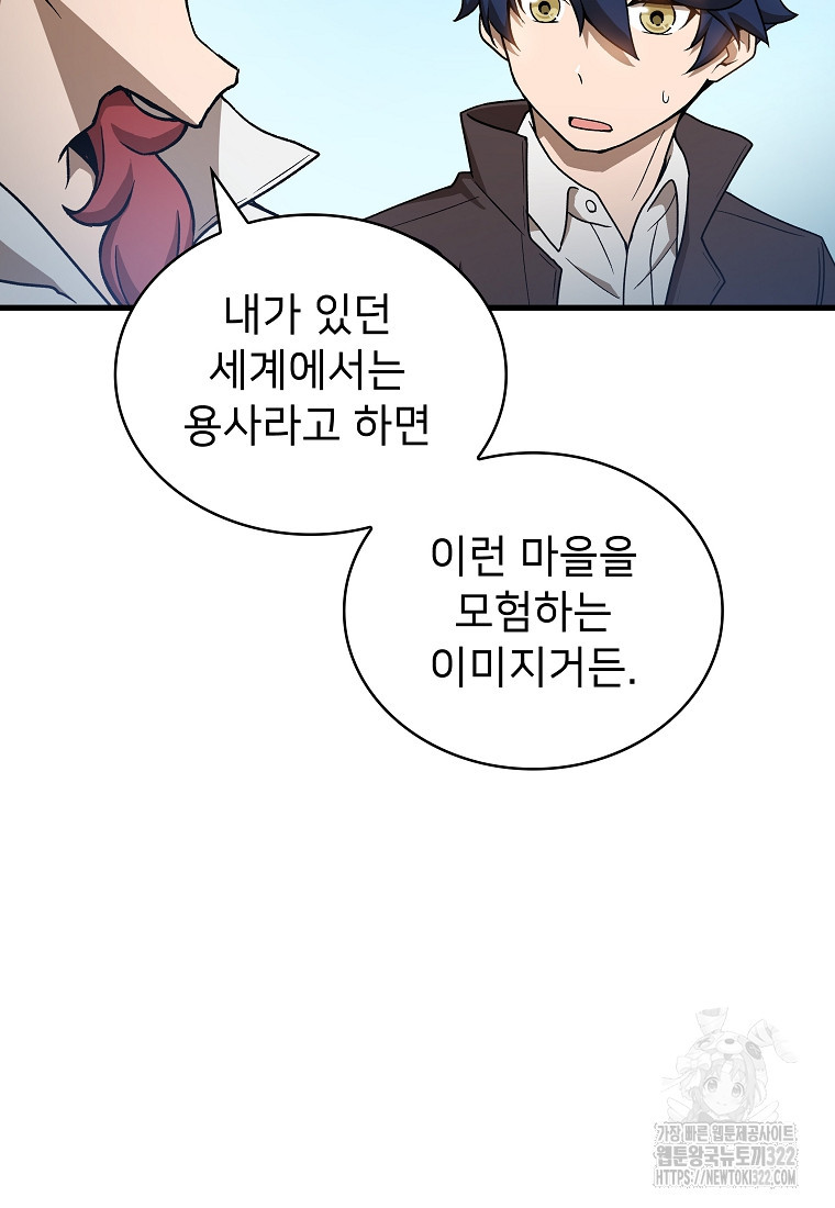 밑바닥 마술사 21화 5