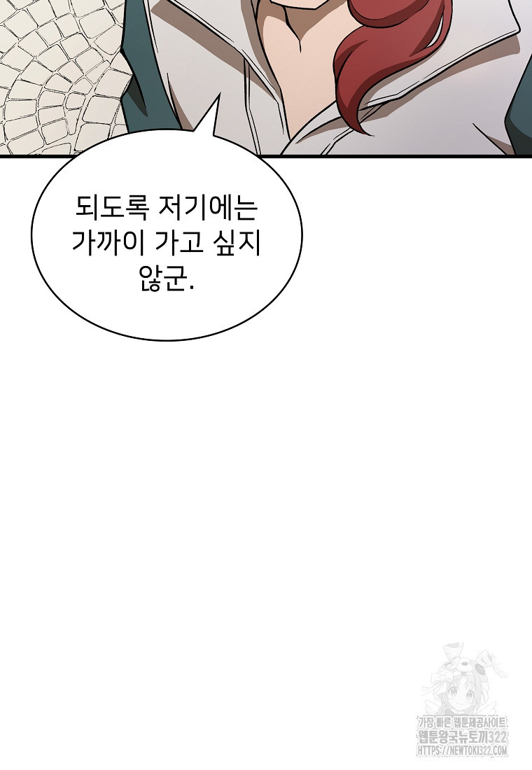 밑바닥 마술사 21화 12