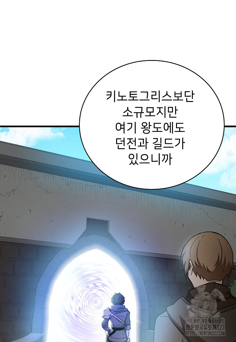 밑바닥 마술사 21화 17