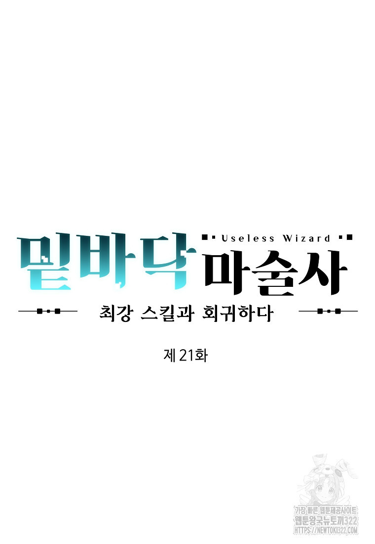 밑바닥 마술사 21화 22