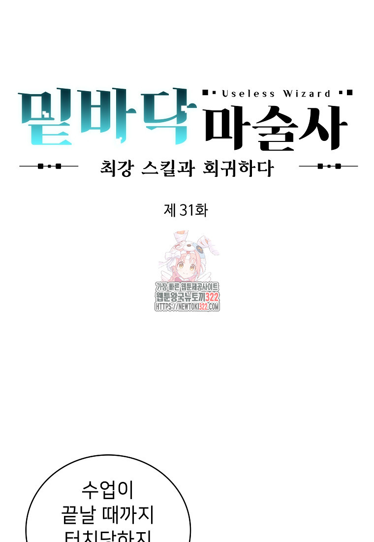 밑바닥 마술사 31화 1