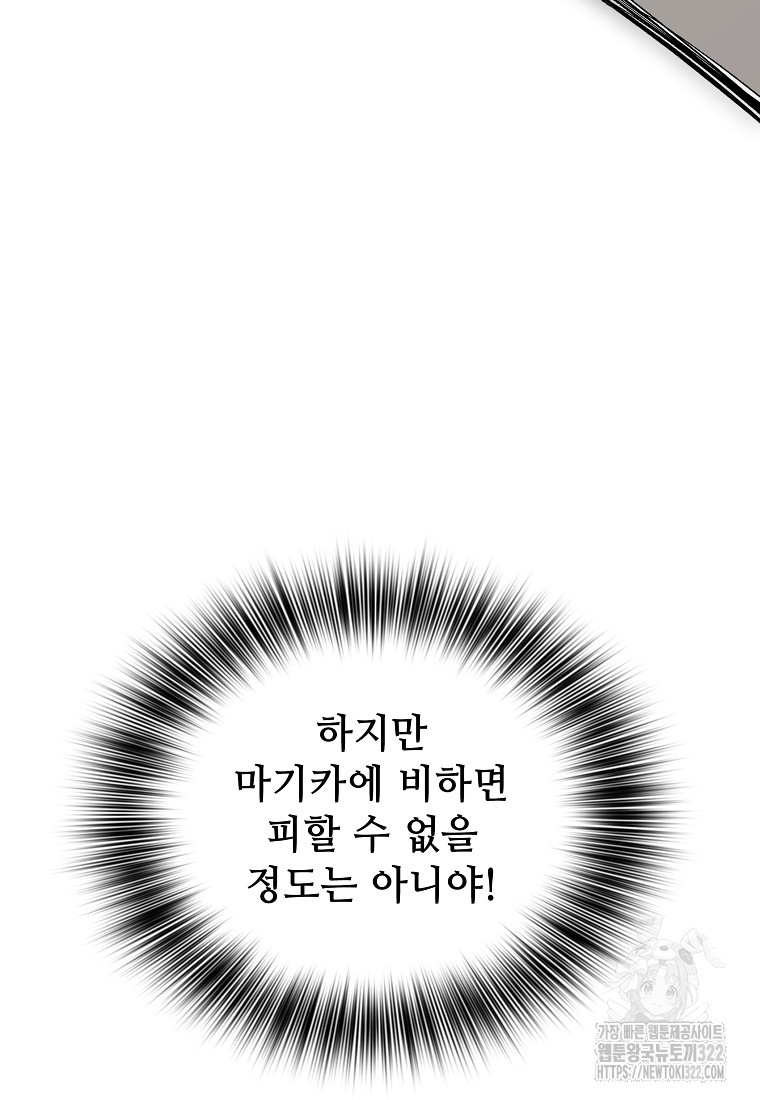 밑바닥 마술사 31화 12