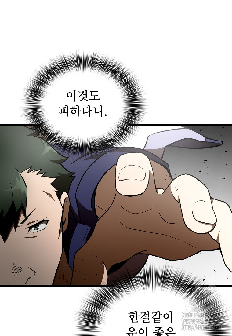 밑바닥 마술사 31화 14
