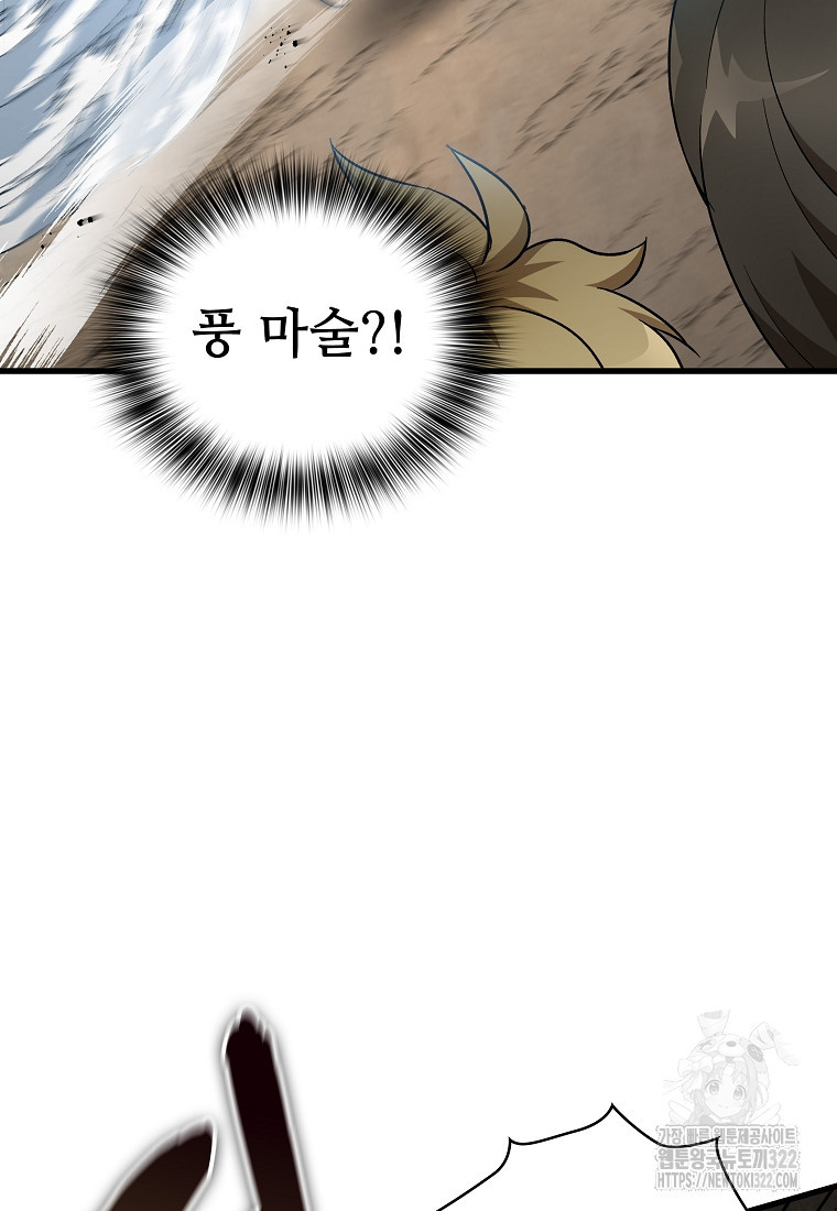 밑바닥 마술사 31화 20