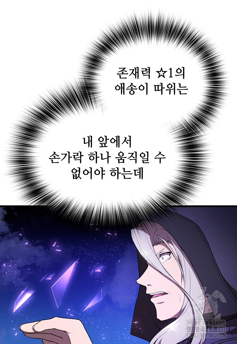밑바닥 마술사 41화 7