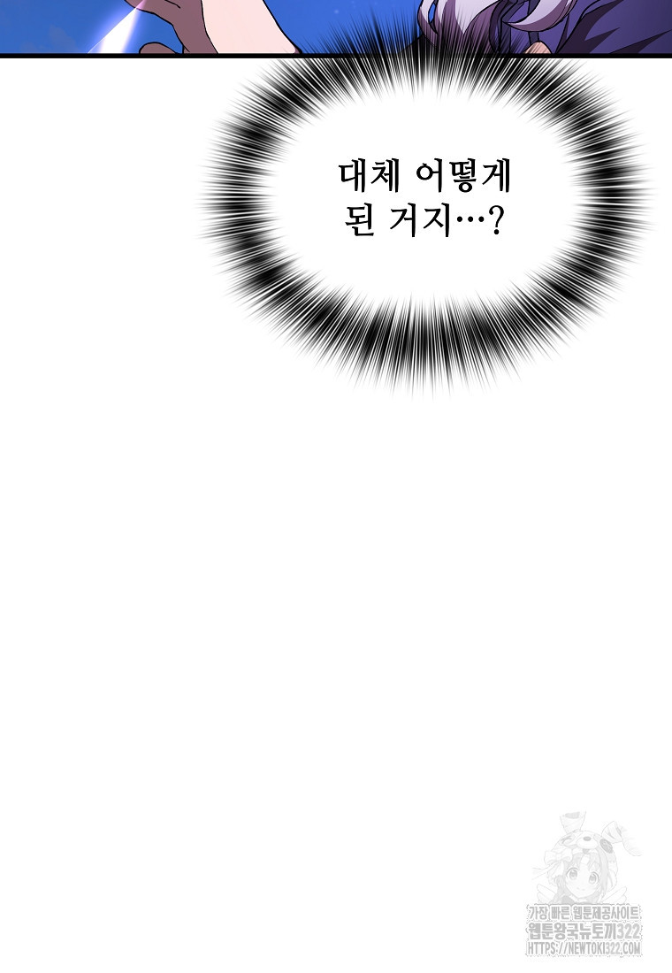 밑바닥 마술사 41화 8