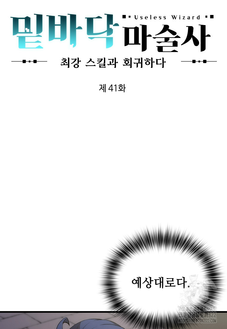 밑바닥 마술사 41화 9