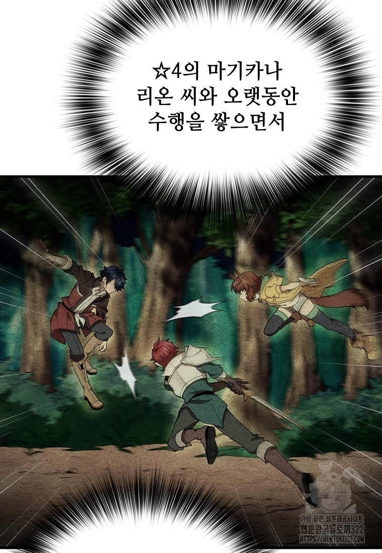 밑바닥 마술사 41화 11