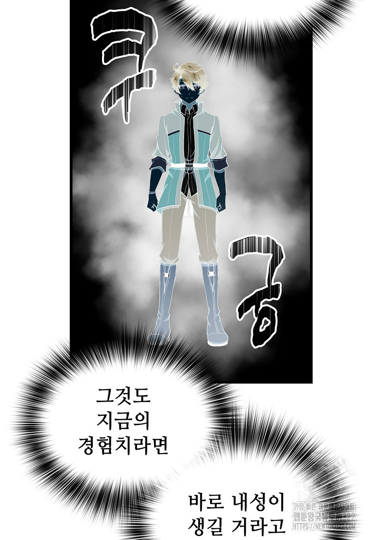 밑바닥 마술사 41화 13