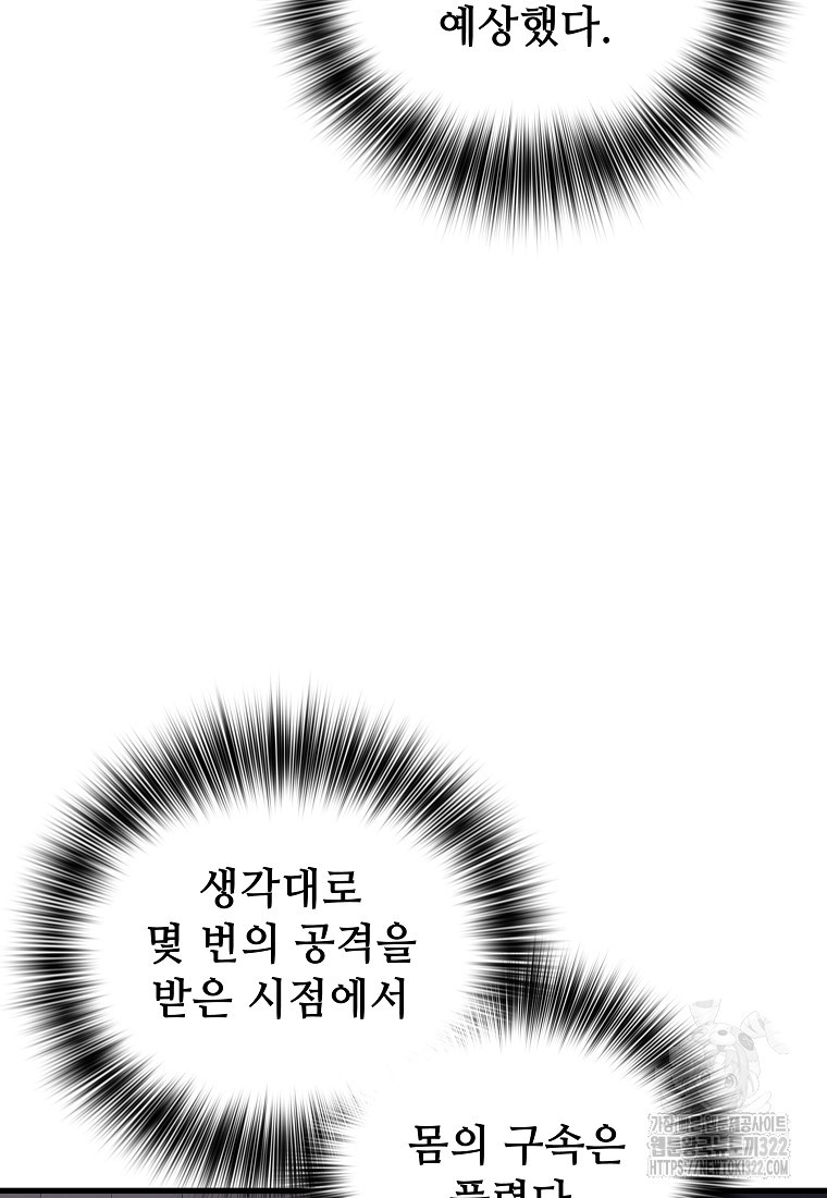 밑바닥 마술사 41화 14