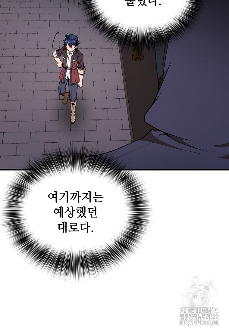 밑바닥 마술사 41화 15