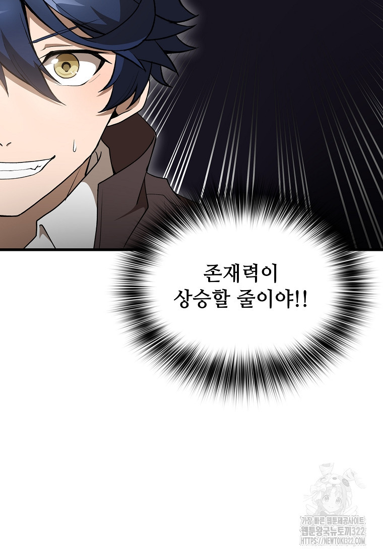밑바닥 마술사 41화 17
