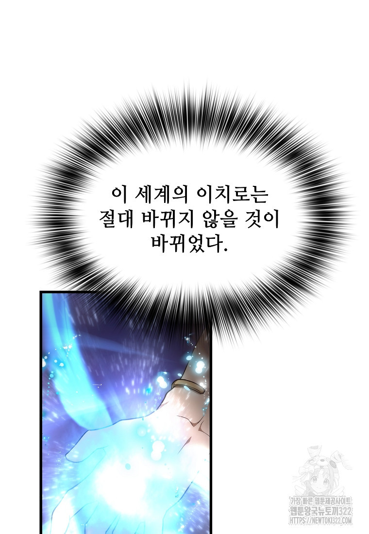 밑바닥 마술사 41화 18