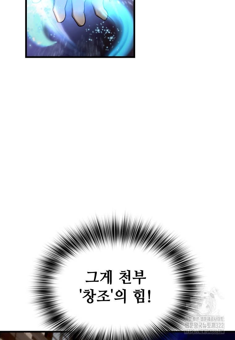 밑바닥 마술사 41화 19