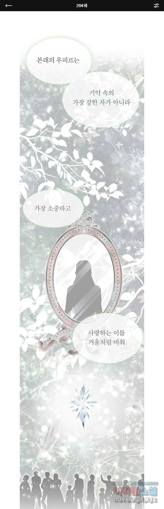 샬롯에게는 다섯 명의 제자가 있다 204화 1