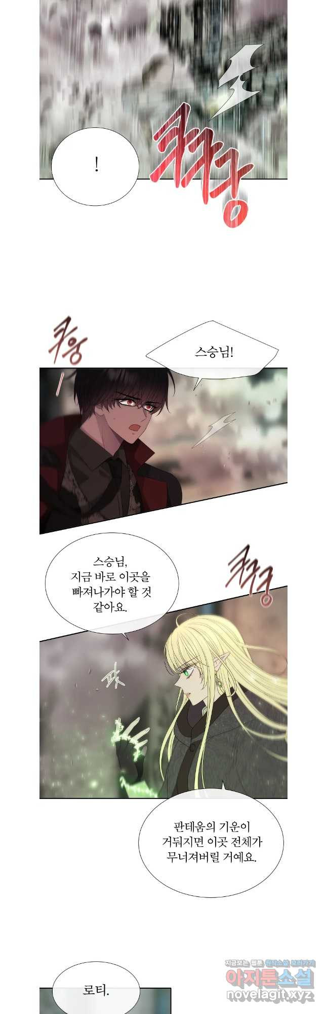 샬롯에게는 다섯 명의 제자가 있다 204화 3