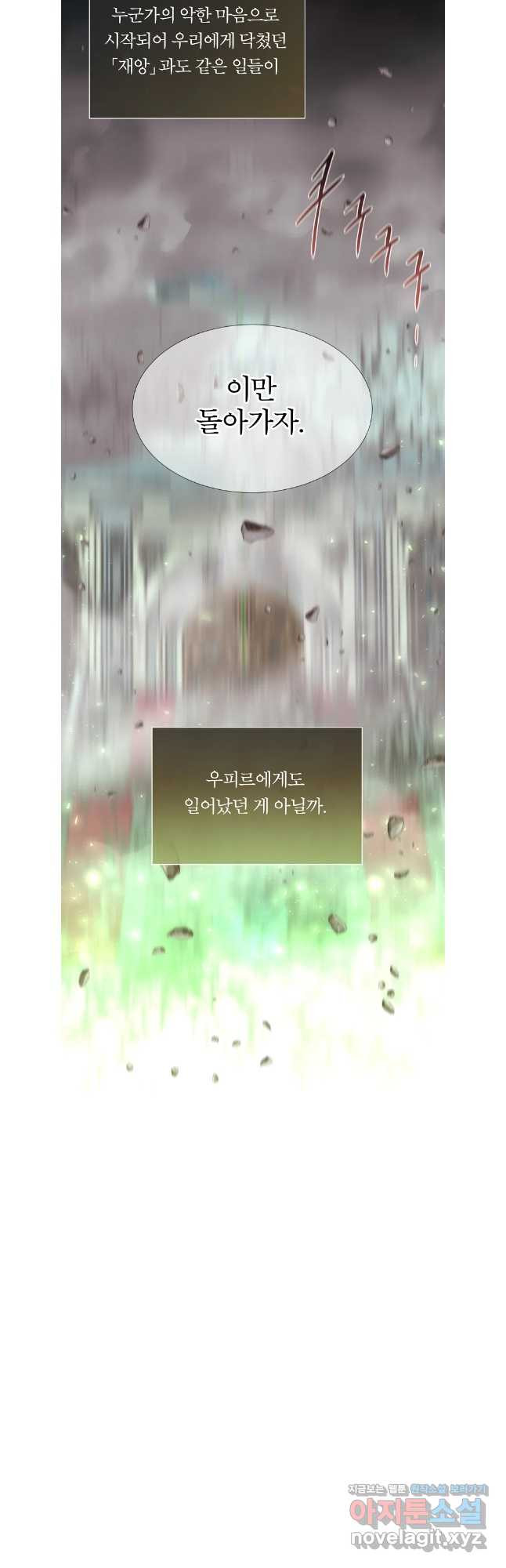 샬롯에게는 다섯 명의 제자가 있다 204화 5
