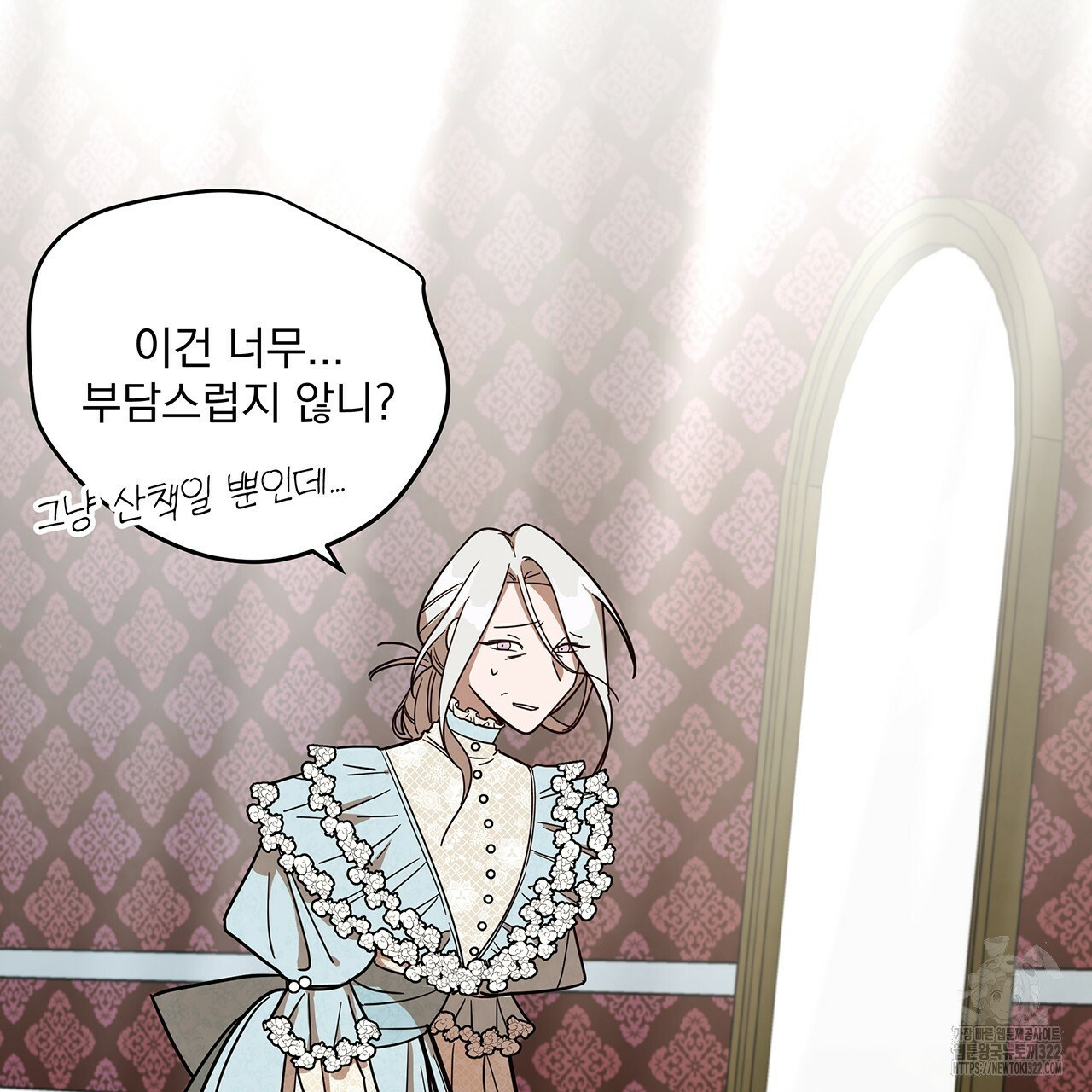 마녀의 저택에서 일하게 되었습니다 21화 2