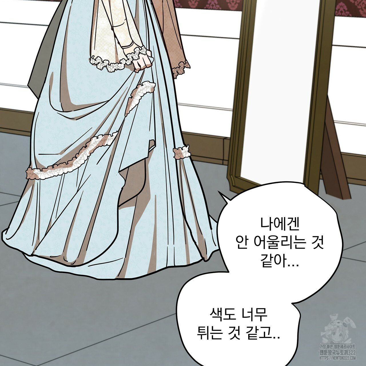 마녀의 저택에서 일하게 되었습니다 21화 3