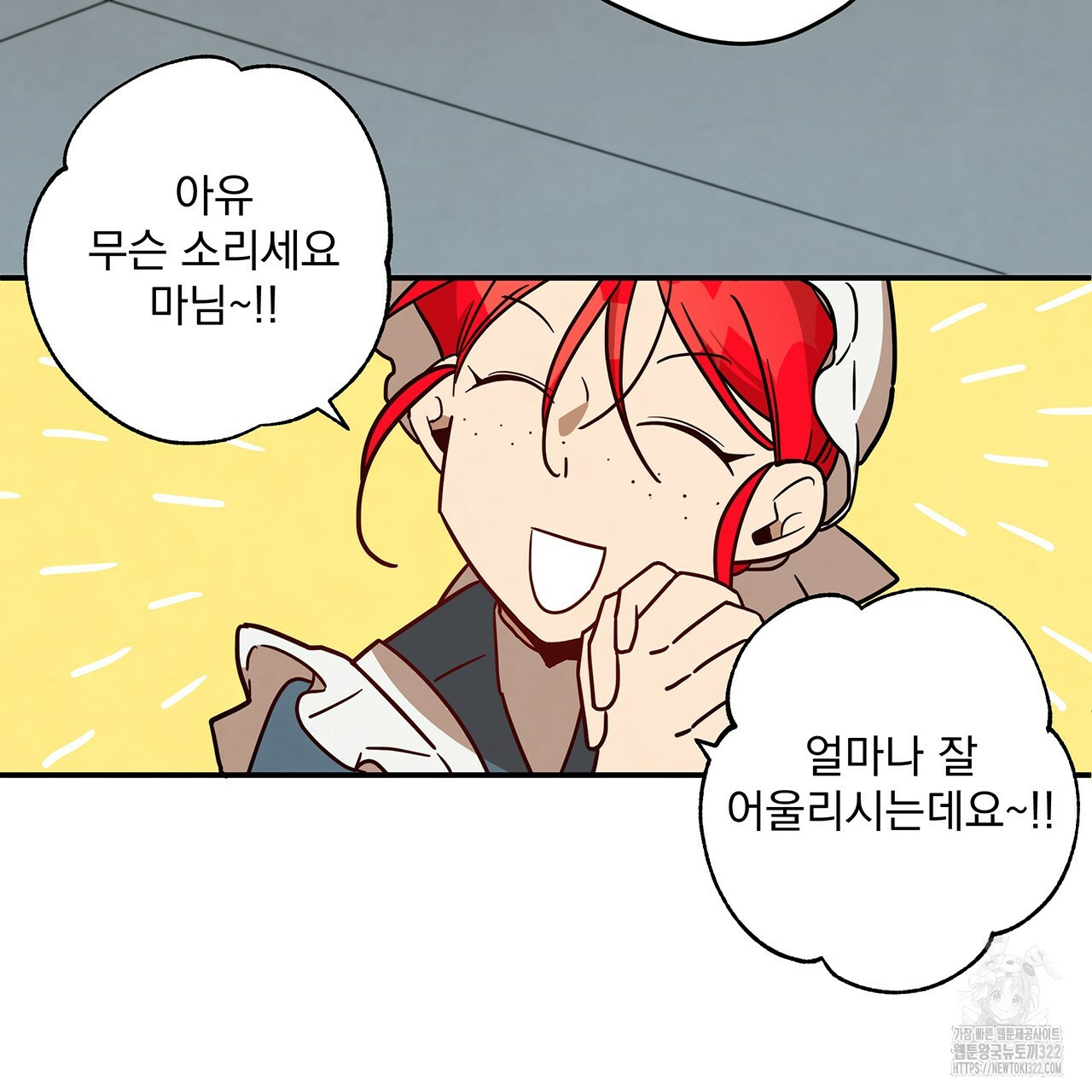 마녀의 저택에서 일하게 되었습니다 21화 4