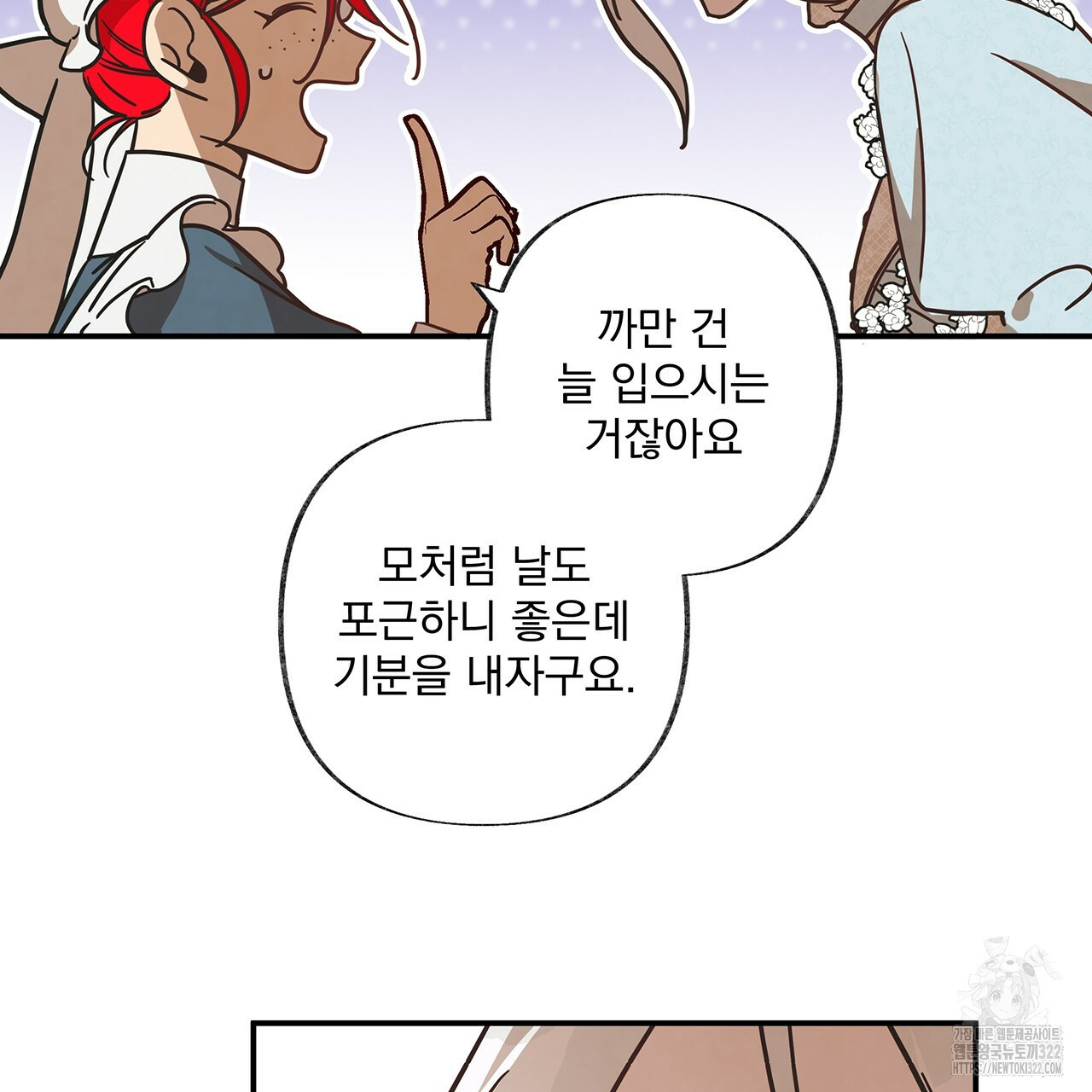 마녀의 저택에서 일하게 되었습니다 21화 9