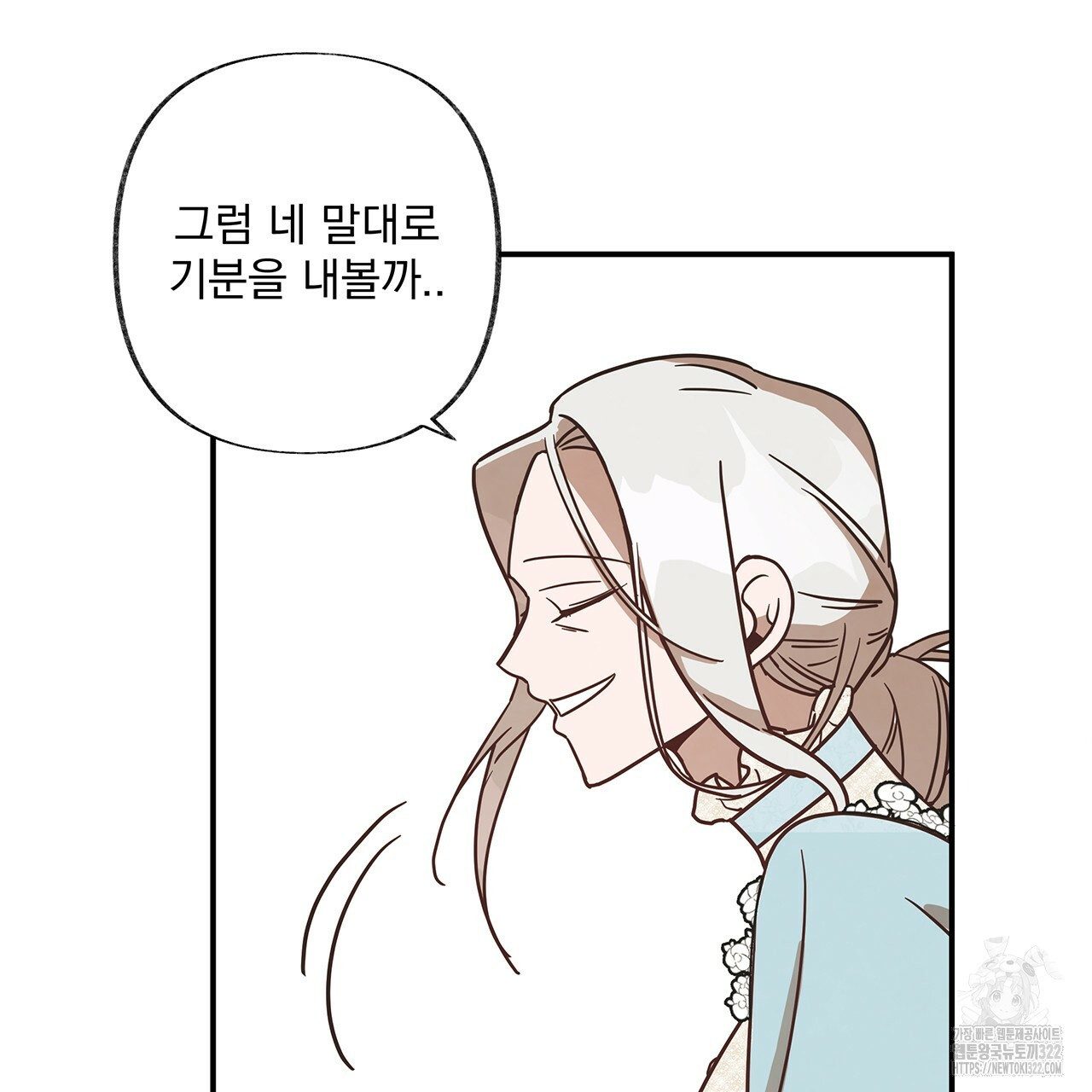 마녀의 저택에서 일하게 되었습니다 21화 11