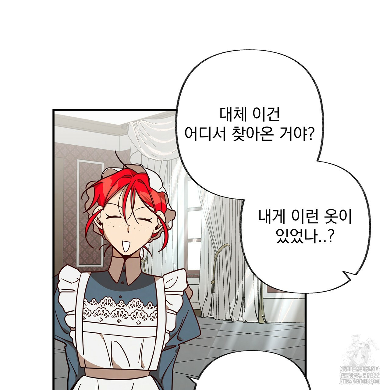 마녀의 저택에서 일하게 되었습니다 21화 13