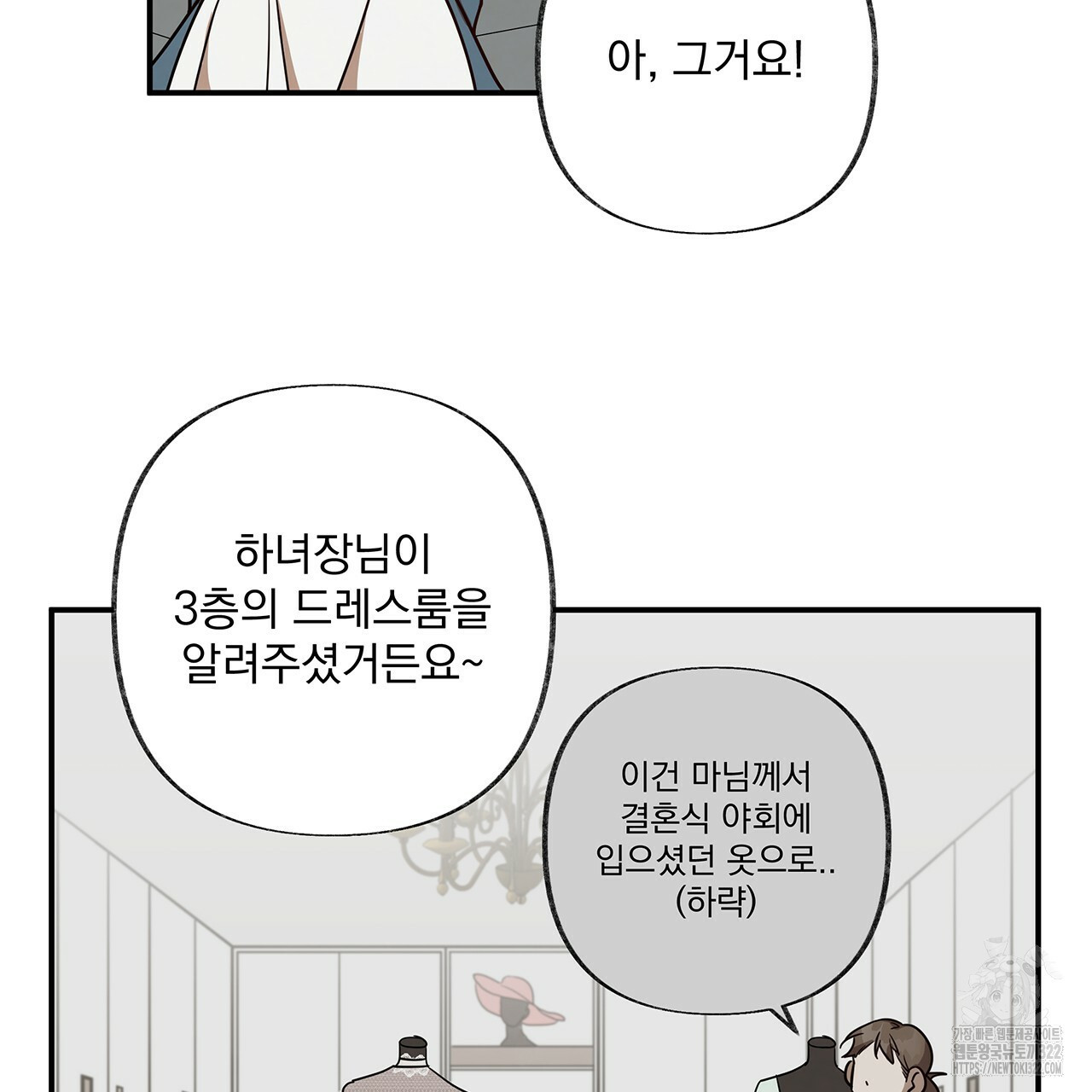 마녀의 저택에서 일하게 되었습니다 21화 14