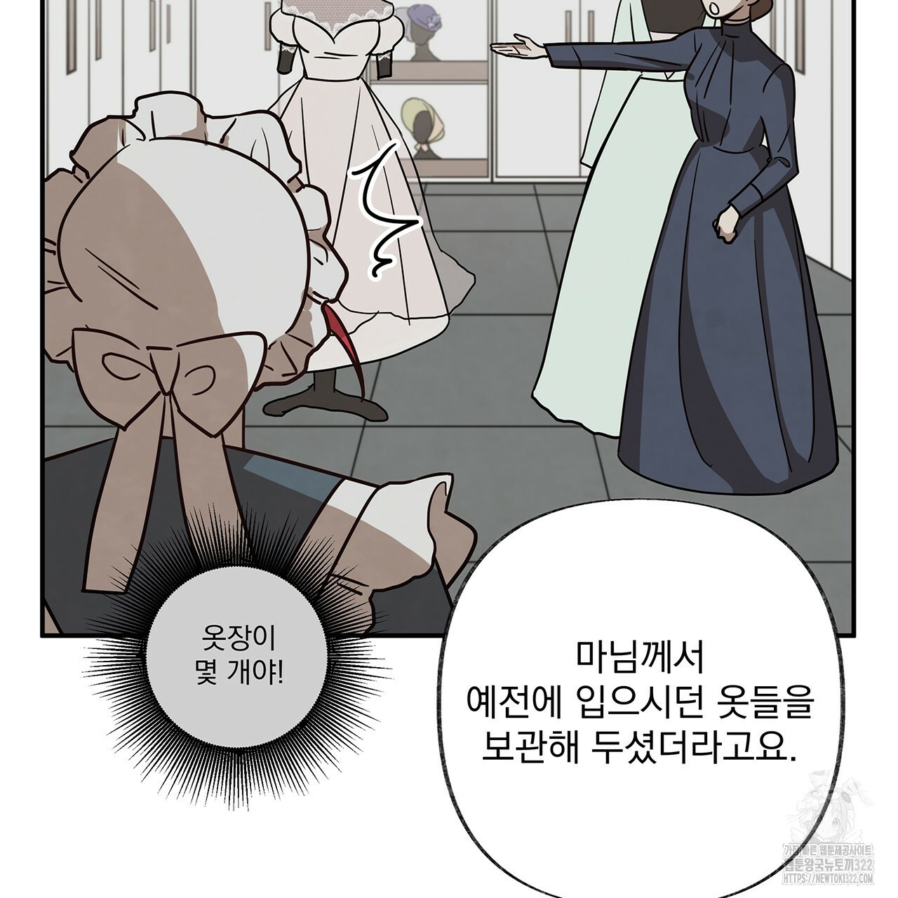 마녀의 저택에서 일하게 되었습니다 21화 15