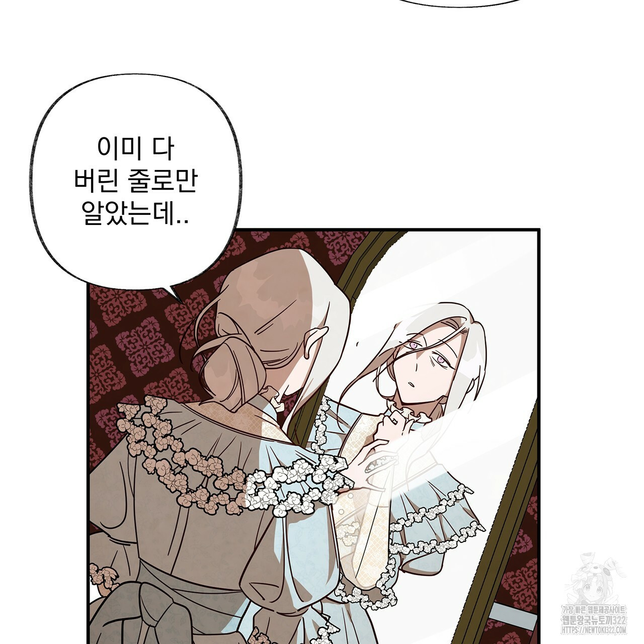 마녀의 저택에서 일하게 되었습니다 21화 16