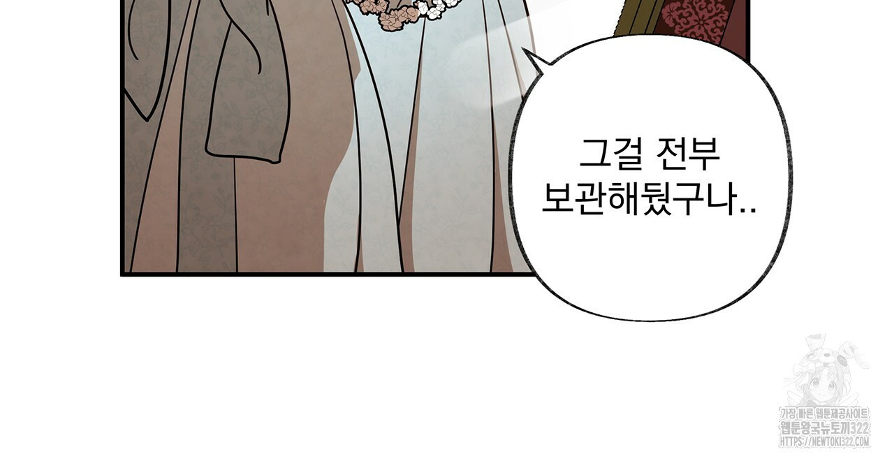 마녀의 저택에서 일하게 되었습니다 21화 17