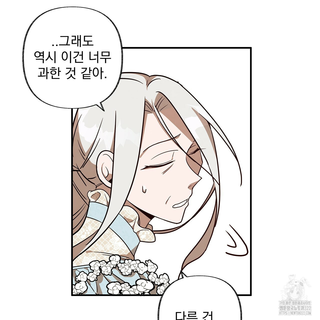 마녀의 저택에서 일하게 되었습니다 21화 18