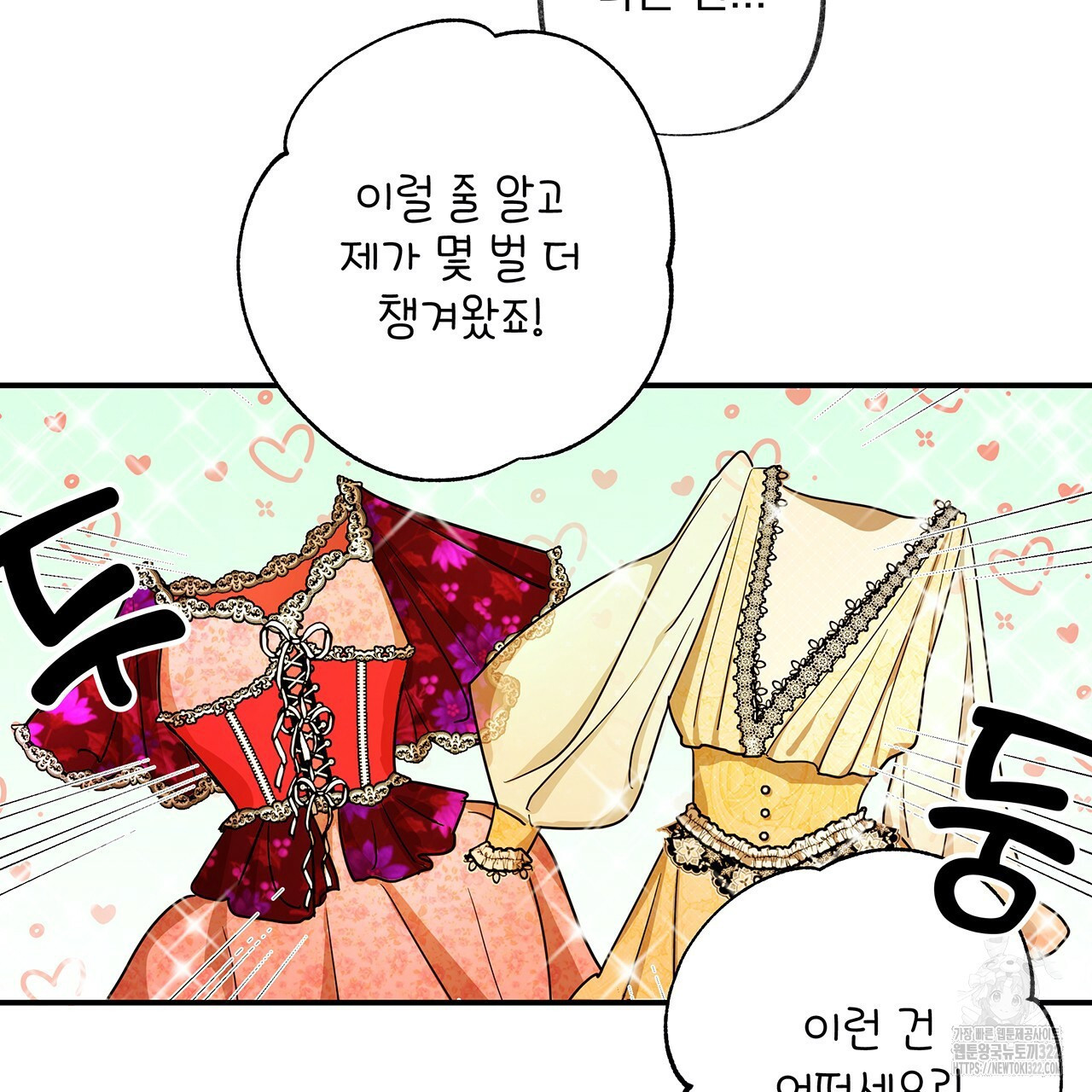 마녀의 저택에서 일하게 되었습니다 21화 19