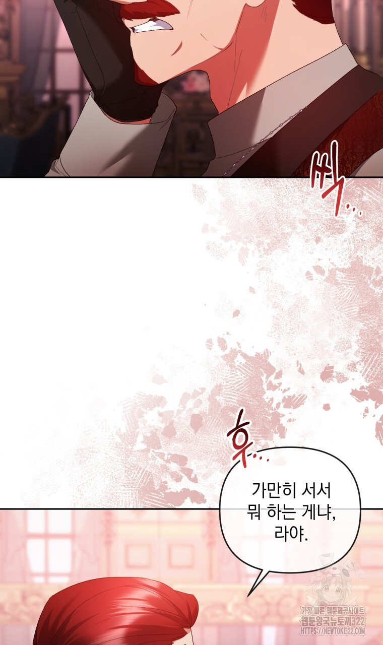 이혼해 주세요, 황제가 돼야 해서요 62화 5