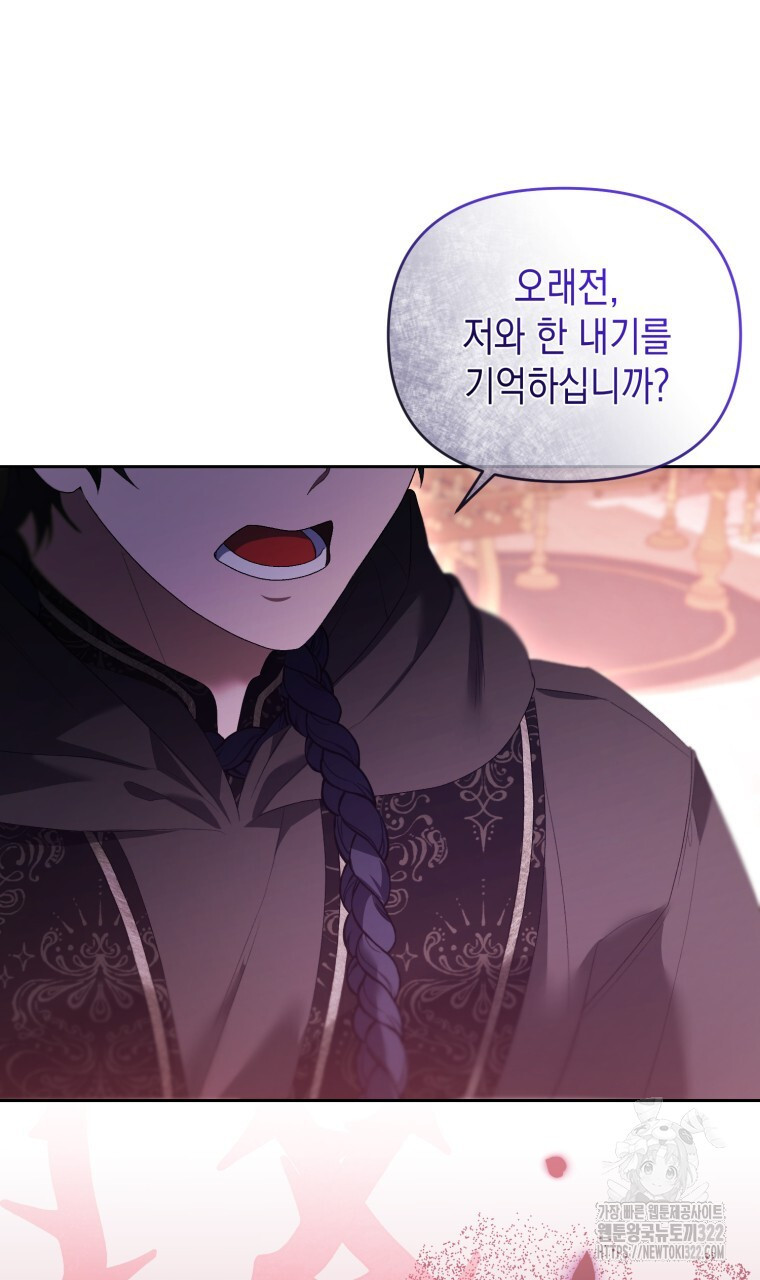 이혼해 주세요, 황제가 돼야 해서요 62화 8