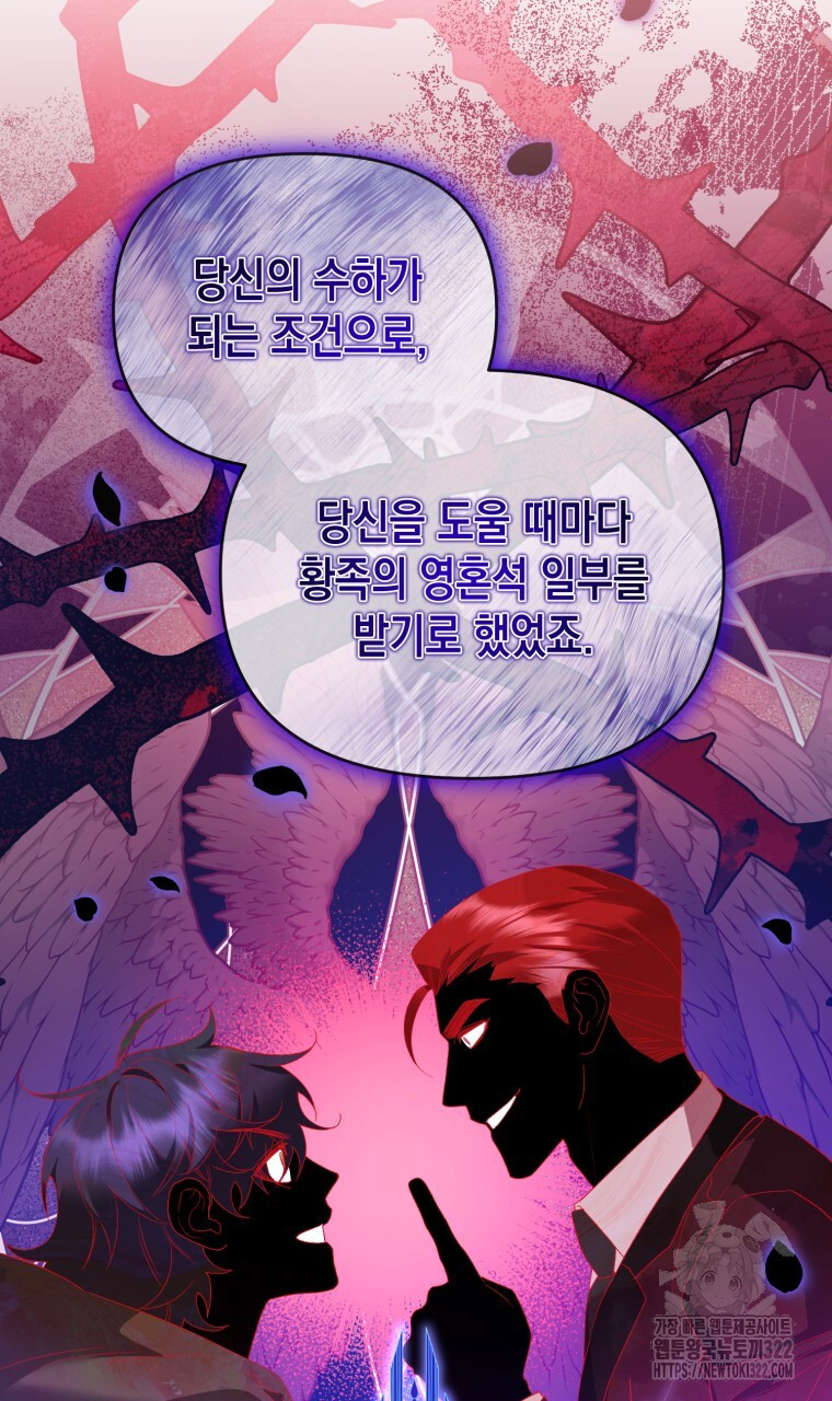 이혼해 주세요, 황제가 돼야 해서요 62화 9